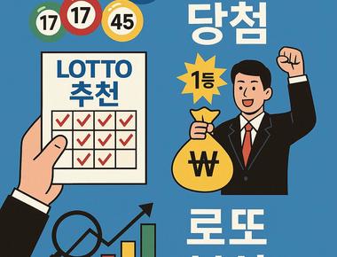 로또 1215회 당첨결과 및 1216회 분석
