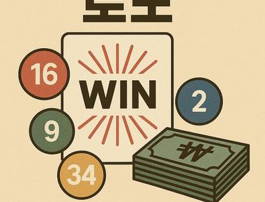 로또 1213회 당첨결과 및 1214회 분석